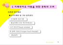 지체부자유 아동을 위한 공학의 활용  19페이지