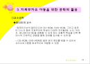 지체부자유 아동을 위한 공학의 활용  24페이지