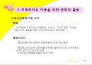 지체부자유 아동을 위한 공학의 활용  25페이지