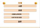 남북관계의 시대별 변화와 통일방안  2페이지