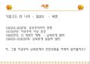 남북관계의 시대별 변화와 통일방안  3페이지