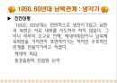 남북관계의 시대별 변화와 통일방안  6페이지