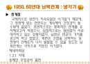 남북관계의 시대별 변화와 통일방안  7페이지