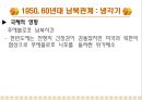 남북관계의 시대별 변화와 통일방안  8페이지