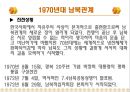 남북관계의 시대별 변화와 통일방안  12페이지