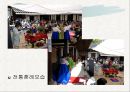 가족과 결혼 (세계 결혼문화, 우리가 만드는 결혼 문화)  7페이지