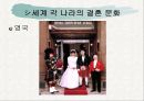 가족과 결혼 (세계 결혼문화, 우리가 만드는 결혼 문화)  9페이지