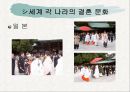 가족과 결혼 (세계 결혼문화, 우리가 만드는 결혼 문화)  10페이지