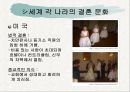 가족과 결혼 (세계 결혼문화, 우리가 만드는 결혼 문화)  13페이지