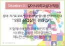 마음을 읽는 대화법  22페이지
