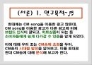 방송광고 속의 CM노래~  3페이지