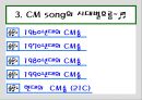 방송광고 속의 CM노래~  5페이지
