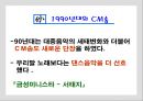 방송광고 속의 CM노래~  9페이지