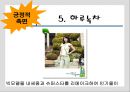 방송광고 속의 CM노래~  16페이지