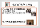 방송광고 속의 CM노래~  23페이지