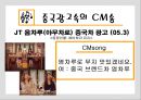 방송광고 속의 CM노래~  25페이지