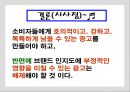 방송광고 속의 CM노래~  27페이지