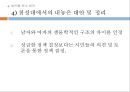 성차별, 줄어들었다고 생각하십니까  25페이지