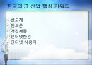 IT 혁명, 그 현실과 미래  6페이지