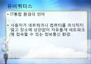 IT 혁명, 그 현실과 미래  7페이지