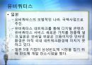 IT 혁명, 그 현실과 미래  8페이지