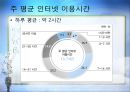 IT 혁명, 그 현실과 미래  12페이지