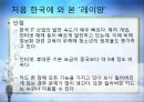 IT 혁명, 그 현실과 미래  24페이지