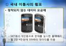 IT 혁명, 그 현실과 미래  26페이지