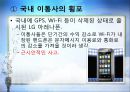 IT 혁명, 그 현실과 미래  28페이지