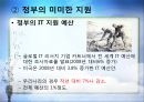 IT 혁명, 그 현실과 미래  30페이지