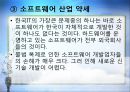 IT 혁명, 그 현실과 미래  32페이지