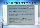 IT 혁명, 그 현실과 미래  33페이지