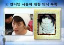 IT 혁명, 그 현실과 미래  34페이지