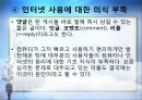 IT 혁명, 그 현실과 미래  35페이지