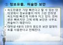 IT 혁명, 그 현실과 미래  37페이지