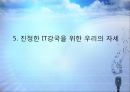 IT 혁명, 그 현실과 미래  38페이지