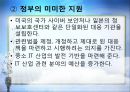 IT 혁명, 그 현실과 미래  40페이지