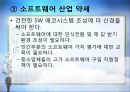 IT 혁명, 그 현실과 미래  41페이지