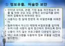 IT 혁명, 그 현실과 미래  44페이지