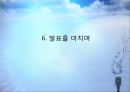 IT 혁명, 그 현실과 미래  45페이지