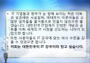 IT 혁명, 그 현실과 미래  46페이지