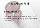 대학생으로서 느끼는 스트레스와 이를 해소할 수 있는 방안 3페이지