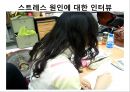 대학생으로서 느끼는 스트레스와 이를 해소할 수 있는 방안 5페이지
