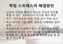 대학생으로서 느끼는 스트레스와 이를 해소할 수 있는 방안 9페이지