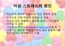 대학생으로서 느끼는 스트레스와 이를 해소할 수 있는 방안 10페이지