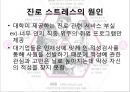 대학생으로서 느끼는 스트레스와 이를 해소할 수 있는 방안 14페이지