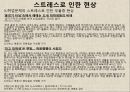 대학생으로서 느끼는 스트레스와 이를 해소할 수 있는 방안 22페이지