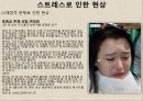 대학생으로서 느끼는 스트레스와 이를 해소할 수 있는 방안 23페이지