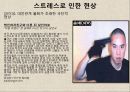 대학생으로서 느끼는 스트레스와 이를 해소할 수 있는 방안 24페이지
