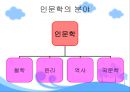 인문학  5페이지